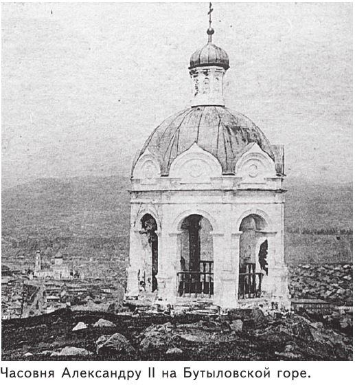 Часовня Александру II на Бутыловской горе.