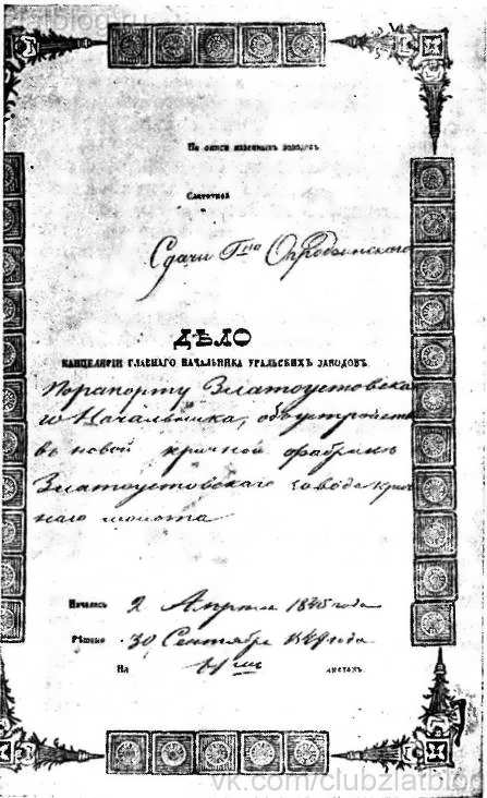 Обложка архивного дела о постройке П. П. Аносовым кричного молота собственной конструкции на Златоустовском заводе